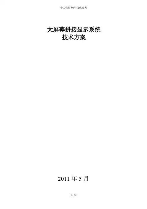 “X液晶窄边拼接及SDI信号处理实施方案