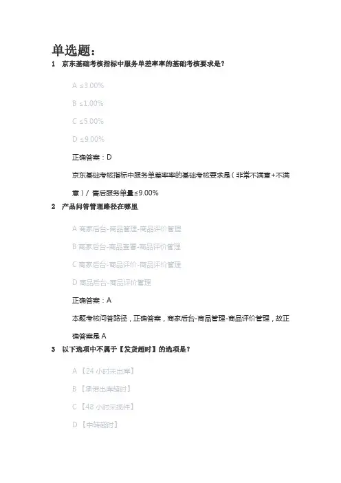 2023京东pop售后初级客服认证考试及答案(1)
