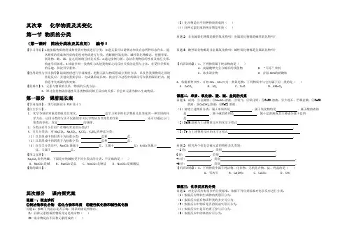 湖南省衡阳八中高一化学人教版必修一学案：第二章化学物质及其变化第一节物质的分类(第一课时) 