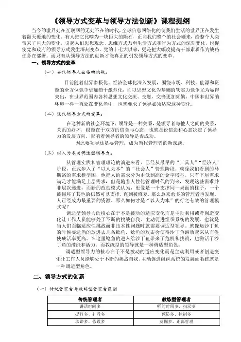 领导方式变革与领导方法创新