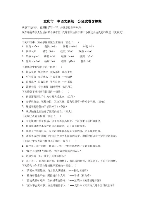 重庆市一中语文新初一分班试卷含答案