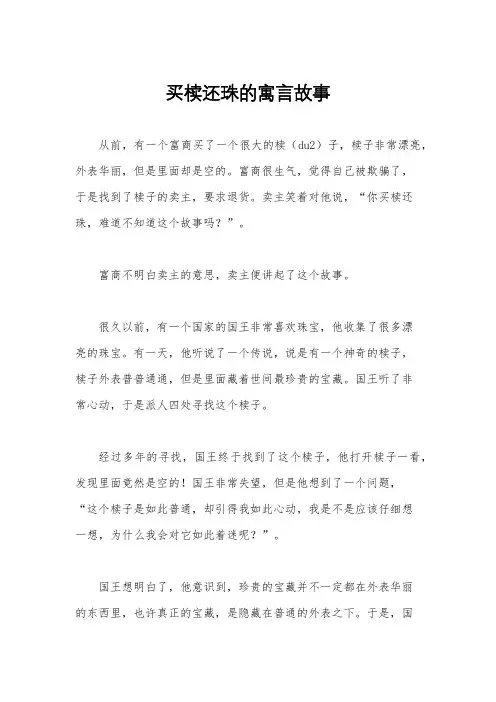 买椟还珠的寓言故事