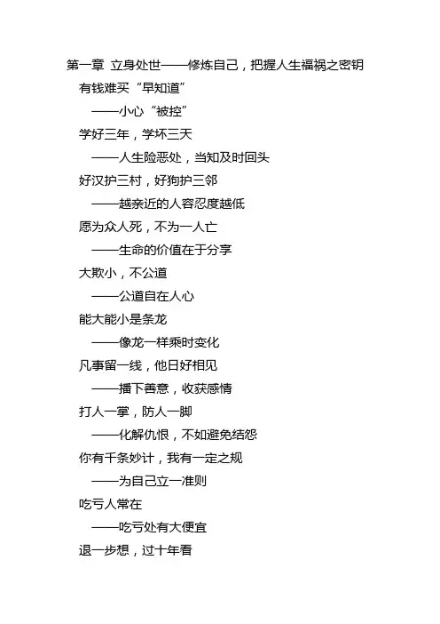 受用一生的老话