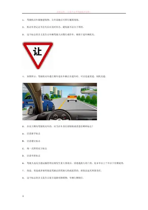铺铺县交规模拟考试精选第2套试题