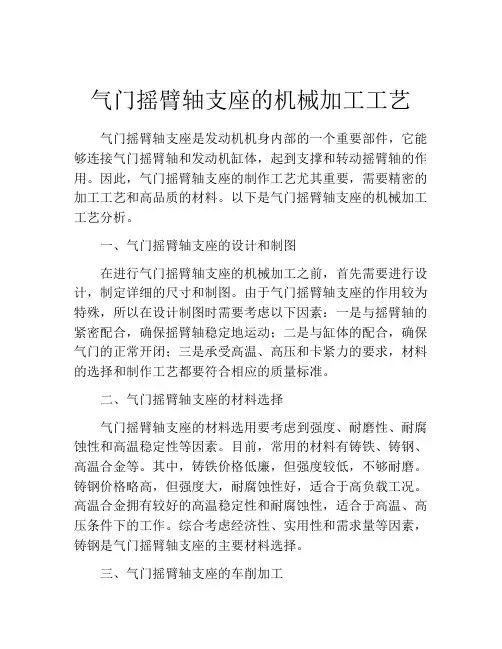 气门摇臂轴支座的机械加工工艺