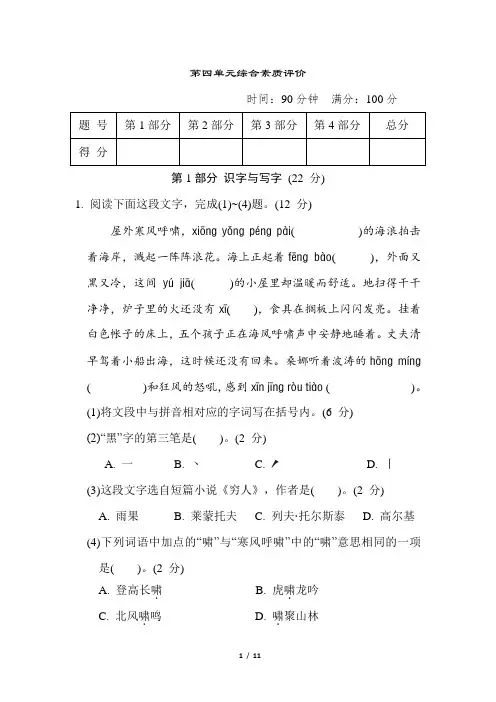 部编版语文六年级上册第四单元综合素质评价(含答案)