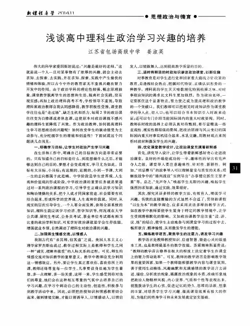 浅谈高中理科生政治学习兴趣的培养