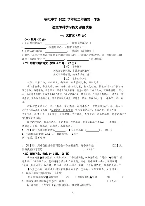 2022-2023学年上海市徐汇中学八年级上学期期末考试语文试卷