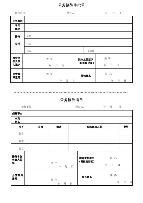 公务接待审批单