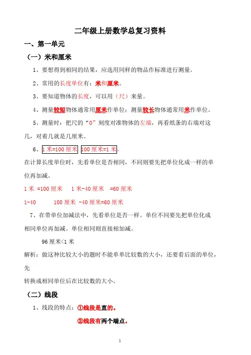 部编版二年级上册数学各单元复习重点及单元练习