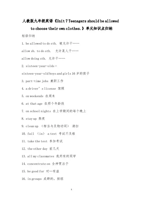 人教版九年级英语Unit 7单元知识点归纳