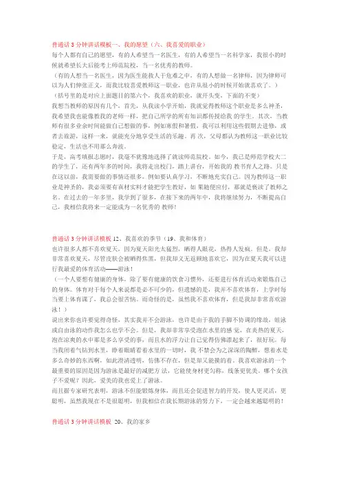 普通话3分钟讲话模板一、我的愿望(六、我喜爱的职业)word