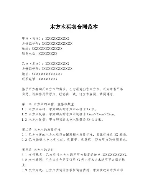 木方木买卖合同范本