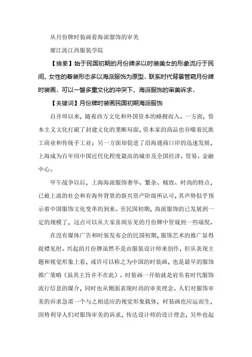 从月份牌时装画看海派服饰的审美