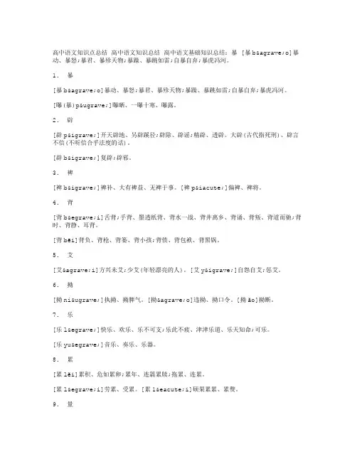最易错的30个多音字