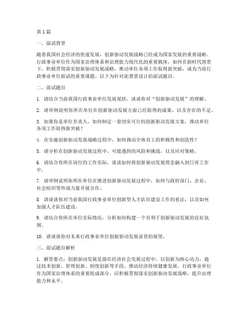 行政事业单位面试题目(3篇)