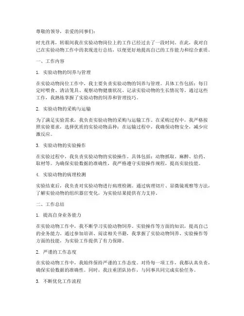 实验动物个人工作总结