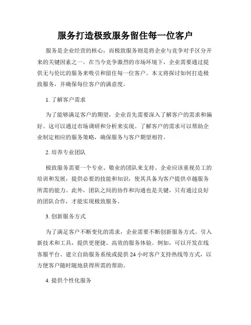 服务打造极致服务留住每一位客户