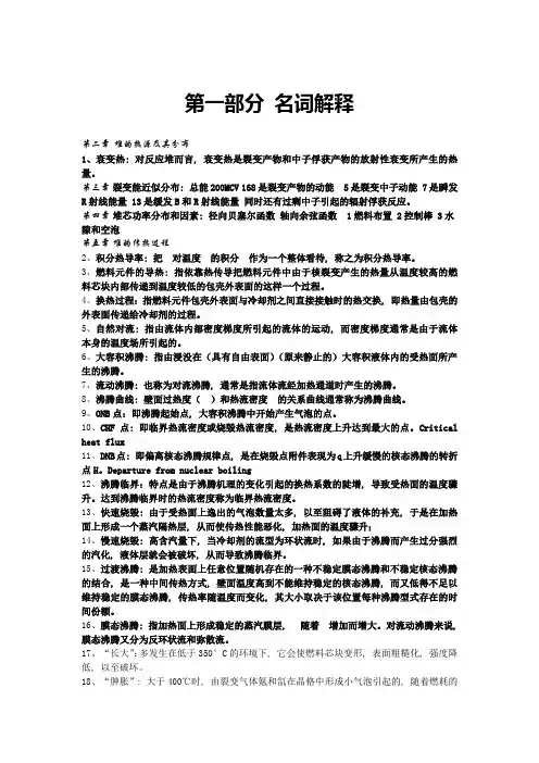 核反应堆热工分析复习