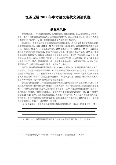 江苏无锡2017年中考语文现代文阅读真题