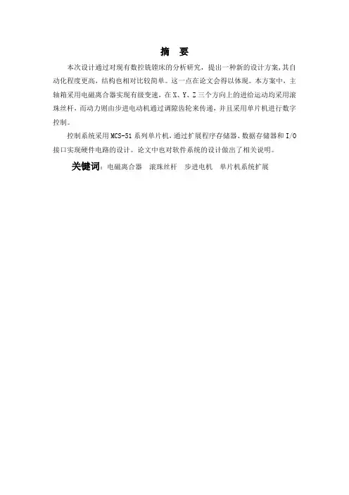 XTK7140数控立式铣镗床及控制系统设计