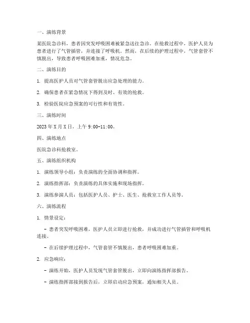气管套管脱出应急预案演练