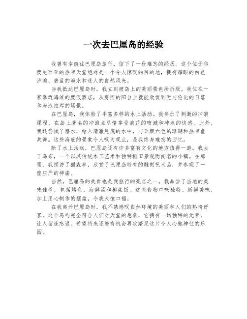 一次去巴厘岛的经验