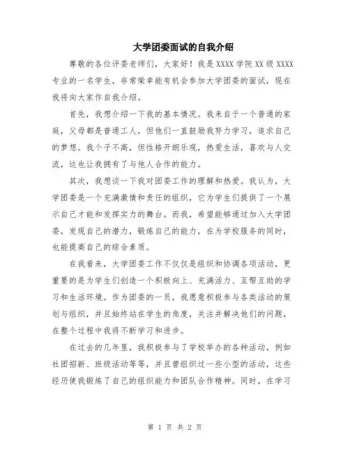 大学团委面试的自我介绍