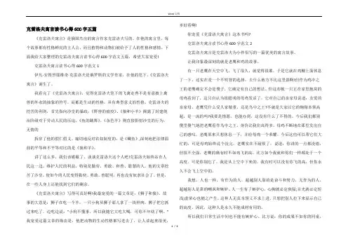 克雷洛夫寓言读书心得600字五篇