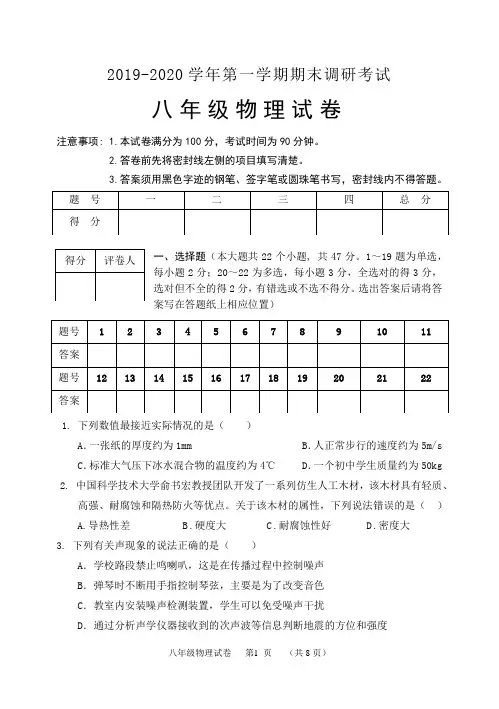 2019--2020学年第一学期八年级物理期末考试及答案