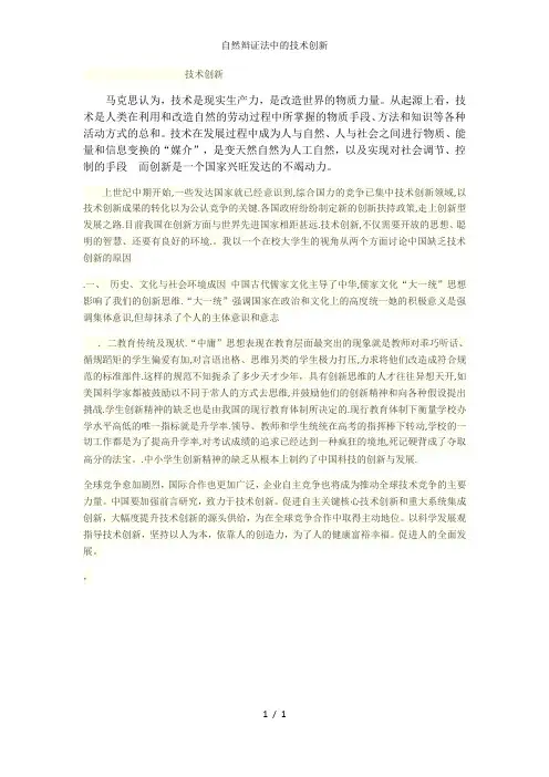 自然辩证法中的技术创新