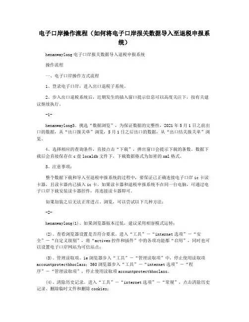电子口岸操作流程(如何将电子口岸报关数据导入至退税申报系统)