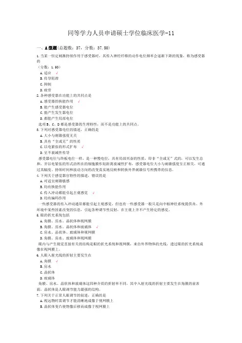同等学力人员申请硕士学位临床医学-11