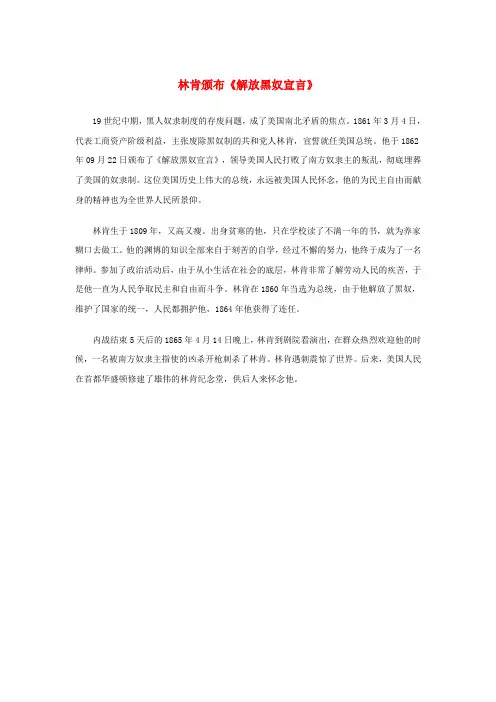 高中语文 4.12《我有一个梦想》林肯颁布《解放黑奴宣言》素材 新人教版必修2