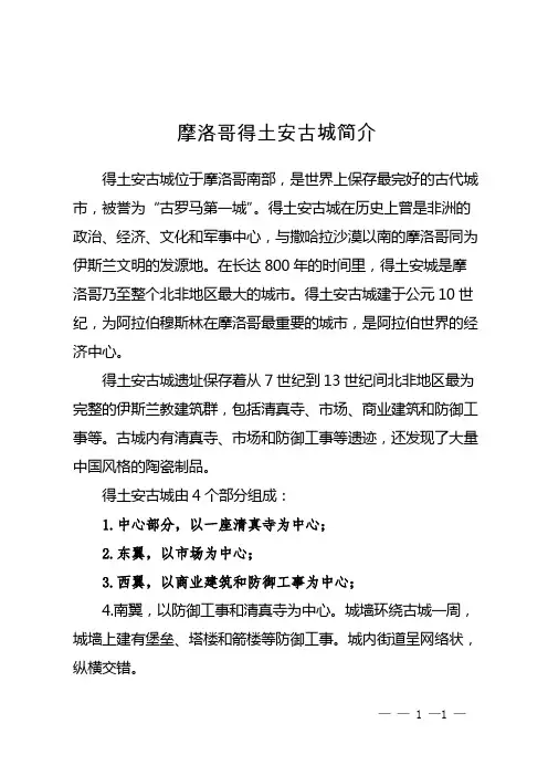 摩洛哥得土安古城简介