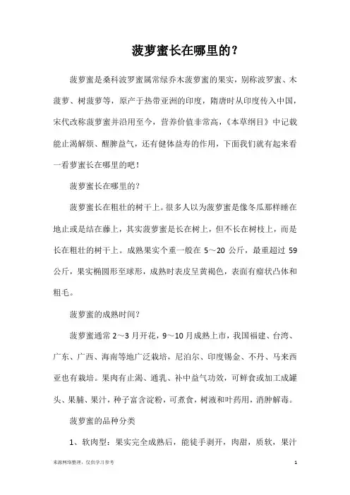 菠萝蜜长在哪里的？