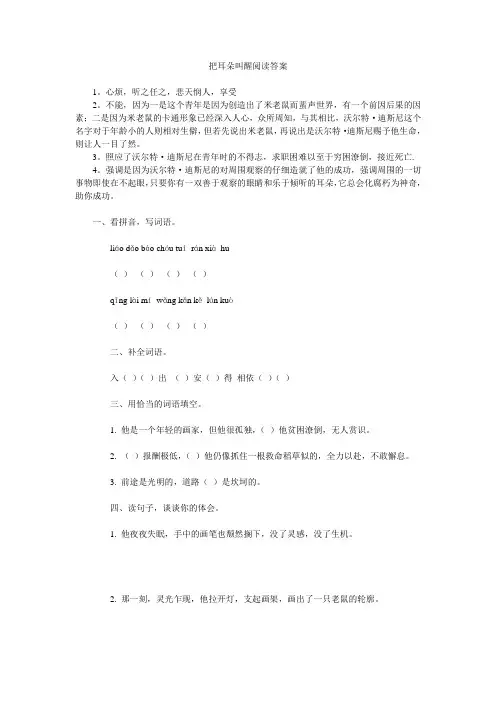 把耳朵叫醒阅读答案