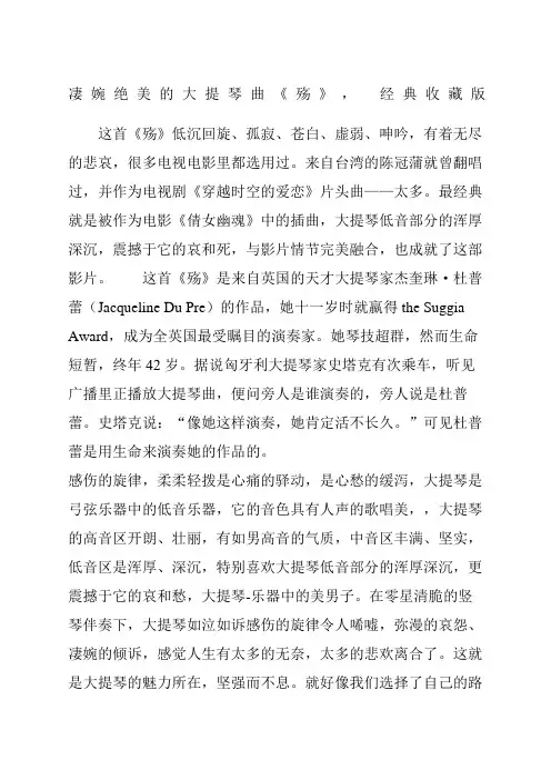 凄婉绝美的大提琴曲《殇》经典收藏版