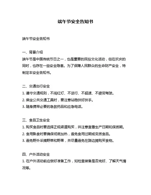 端午节安全告知书