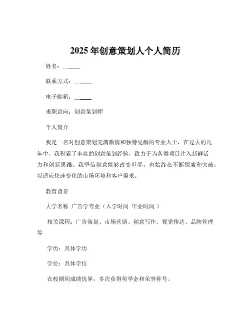 2025年创意策划人个人简历