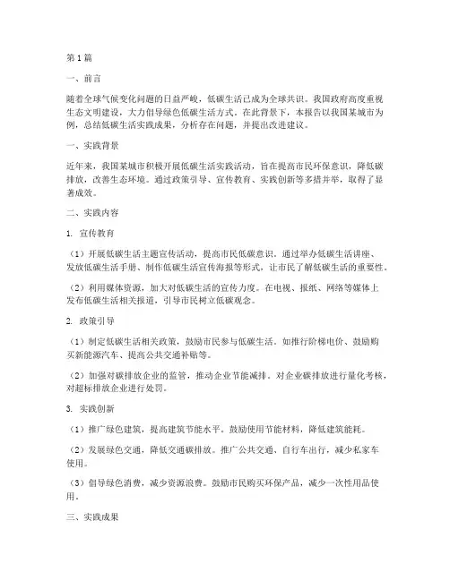 低碳生活的总结报告范文(3篇)