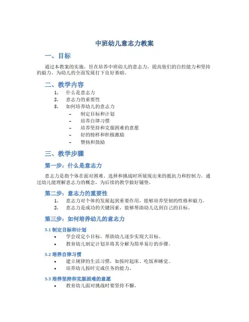 中班幼儿意志力教案