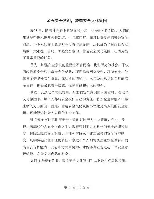 加强安全意识,营造安全文化氛围