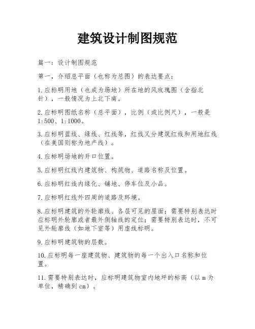 建筑设计制图规范