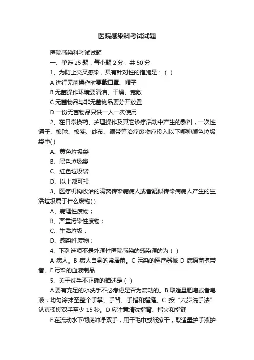 医院感染科考试试题