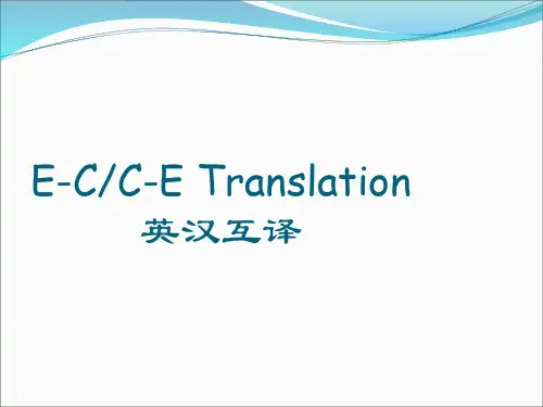 2013二专英汉翻译 - 2英汉语言对比 - 下(1)