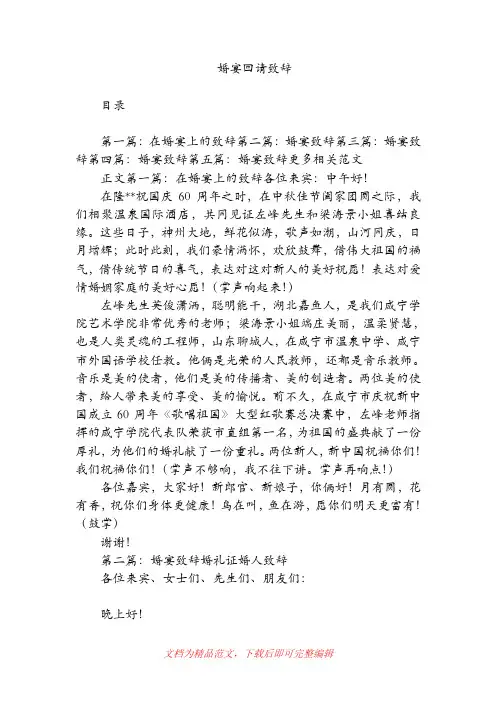婚宴回请致辞(精品范文).doc