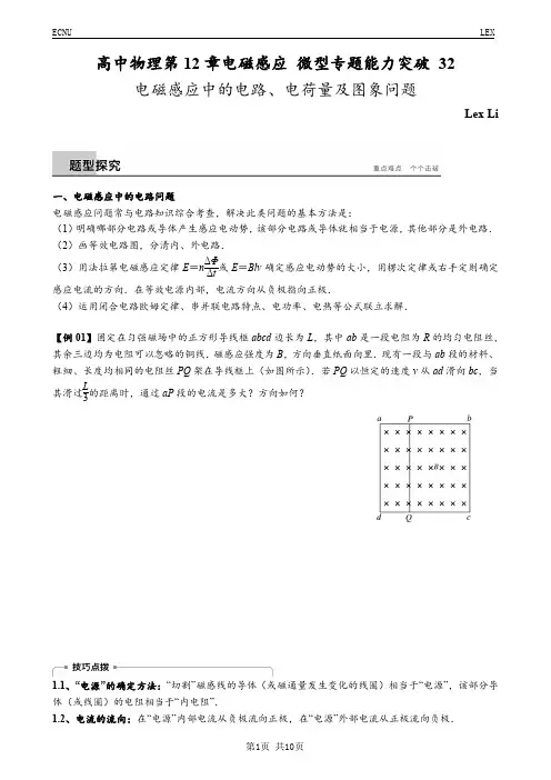 高中物理第12章电磁感应 微型专题能力突破 32(电磁感应中的电路 电荷量及图象问题)02