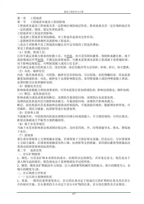 建设工程技术与计量考点总结