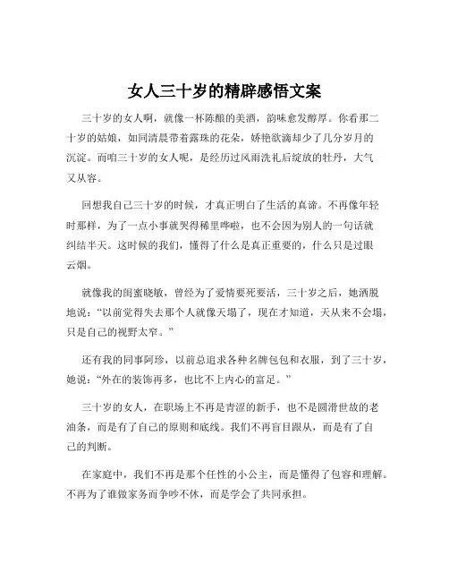 女人三十岁的精辟感悟文案